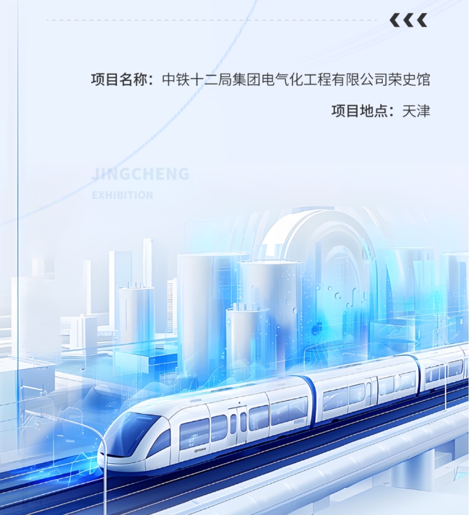 榮史館設計-天津中鐵十二局榮史館設計施工 榮史館設計-天津中鐵十二局榮史館設計施工