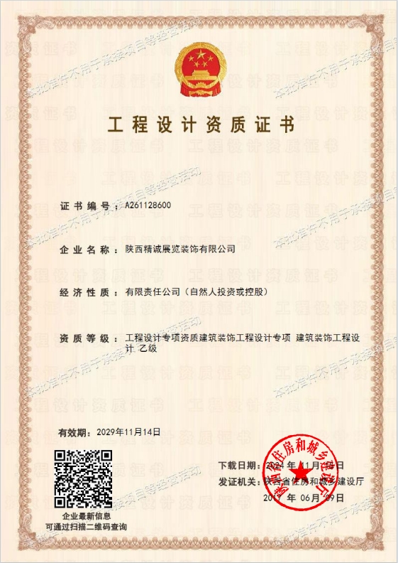 精誠展覽展館展廳行業資質 精誠展覽展館展廳行業資質