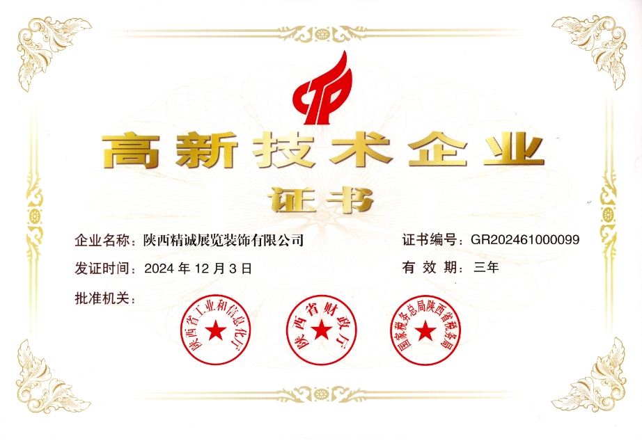 精誠展覽展館展廳行業資質 精誠展覽展館展廳行業資質
