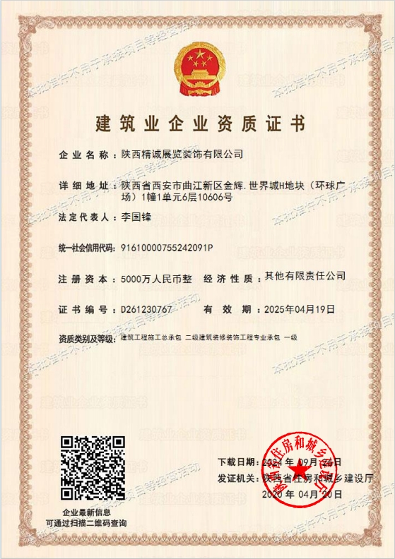 建筑裝修裝飾工程專業承包一級資質