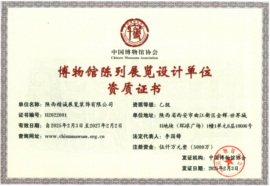 博物館陳列展覽設(shè)計(jì)/施工資質(zhì)